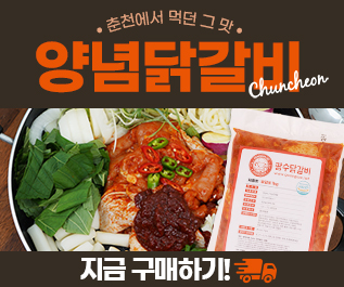매콤달콤 양념닭갈비 구매하기