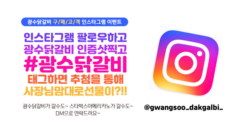 광수닭갈비 스토어팜에서 상품을 구매하신 후 구매평을 남겨주신 분들께 n스탬프를 드립니다.