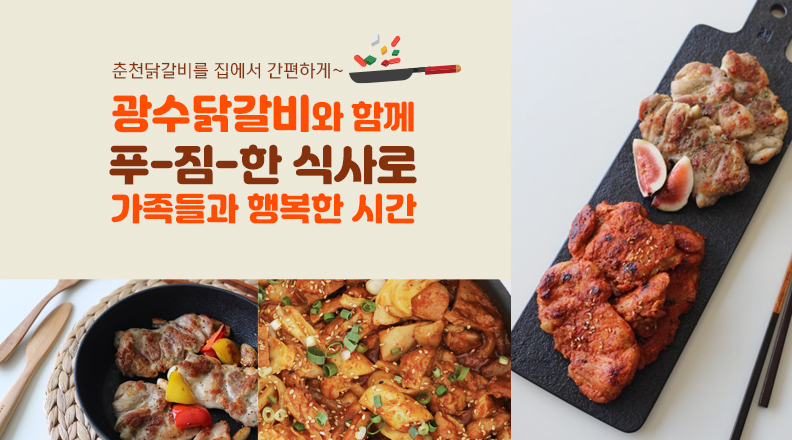 광수닭갈비 1기 체험단을 모집이 마감되었습니다.